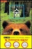 나를 부르는 숲