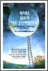 목사님 설교가 아주 신선해졌어요