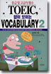 TOEIC, 답이 보이는 VOCABULARY 2