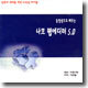 나모웹에디트 5.0