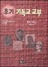 후기 기독교 교부