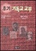 후기 기독교 교부