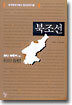 북조선