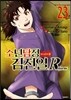 소년탐정 김전일 season2 Returns 23