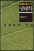 마르크스의 생태학