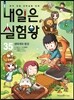 내일은 실험왕 35