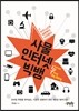 사물인터넷 빅뱅