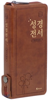 개역한글판 성경전서 (수첩형/단본/색인/지퍼/H57/다크브라운)