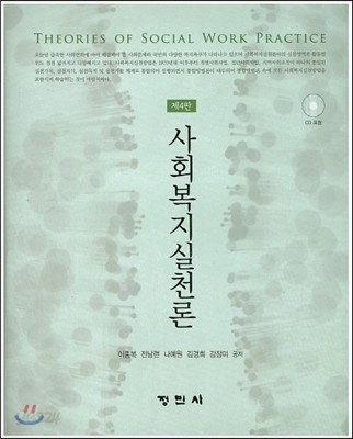 사회복지실천론