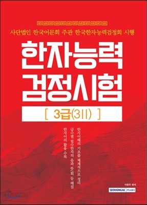 한자능력검정시험 3급, 3급 2