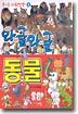 와글와글 동물