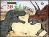 진짜 살아 움직이는 3D 공룡 대백과