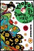 고양이화가 주베의 기묘한 이야기 11