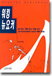 워킹 뉴요커