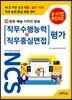 NCS 기반 직무수행능력+직무중심면접 평가 08 문화 예술 디자인 방송