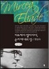 미르체아 엘리아데, 슨지에네의 밤 (큰글씨책)