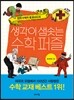 생각이 샘솟는 수학 퍼즐