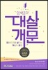 임백준의 대살개문