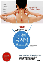 기적의 목 지압 프로그램