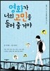 영화가 너의 고민을 들어 줄 거야