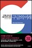 구글의 미래