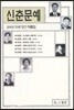 신춘문예 2002 희곡 당선 작품집