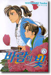 바람의 빛 6