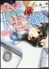 近すぎる彼らの,十七歲の遠い關係