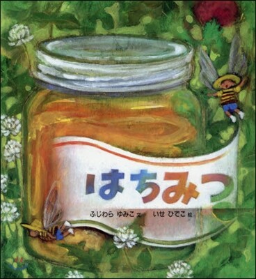 はちみつ