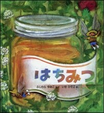はちみつ