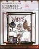ビ-ズを編みこむすてきアクセサリ- 2
