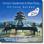 Richard Clayderman & Shao Rong - Chinese Garden