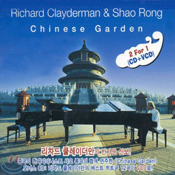 Richard Clayderman &amp; Shao Rong - Chinese Garden