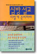 심방 설교 이렇게 준비하라