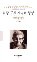 라캉, 주체 개념의 형성
