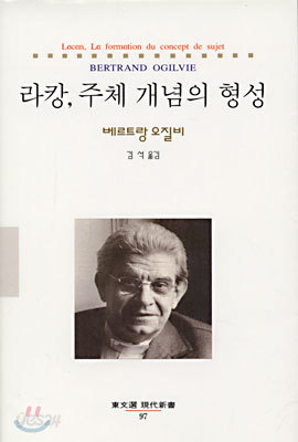 라캉, 주체 개념의 형성