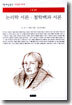 논리학 서론, 철학백과 서론
