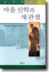 바울 신학과 새관점