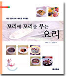 꼬리에 꼬리를 무는 요리