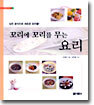 꼬리에 꼬리를 무는 요리