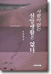 시험이 없는 신앙생활은 없다