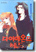 다이아몬드 헤드 2
