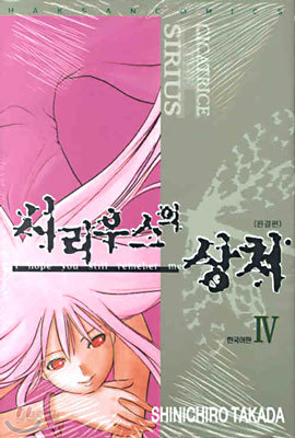 CICATRICE THE SIRIUS 시리우스의 상처 4