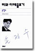 미와 이데올로기