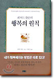 리처드 칼슨의 행복의 원칙