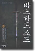 바스타드 소드 5