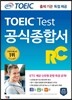 ETS TOEIC Test 공식종합서 RC