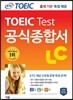 ETS TOEIC Test 공식종합서 LC