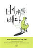 베개를 베다