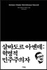 살바도르 아옌데